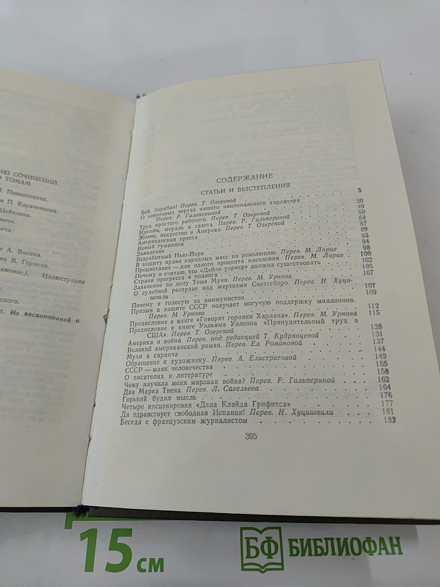 Собрание сочинений в двенадцати томах. Том 12