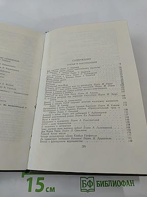 Собрание сочинений в двенадцати томах. Том 12