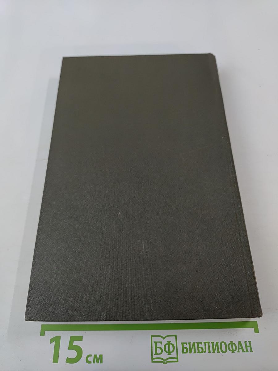 Собрание сочинений в двенадцати томах. Том 12