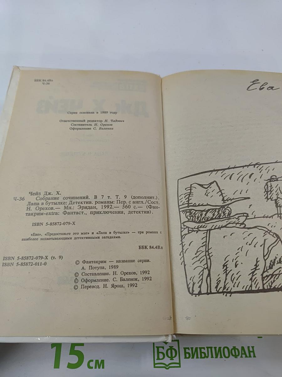 Лапа в бутылке