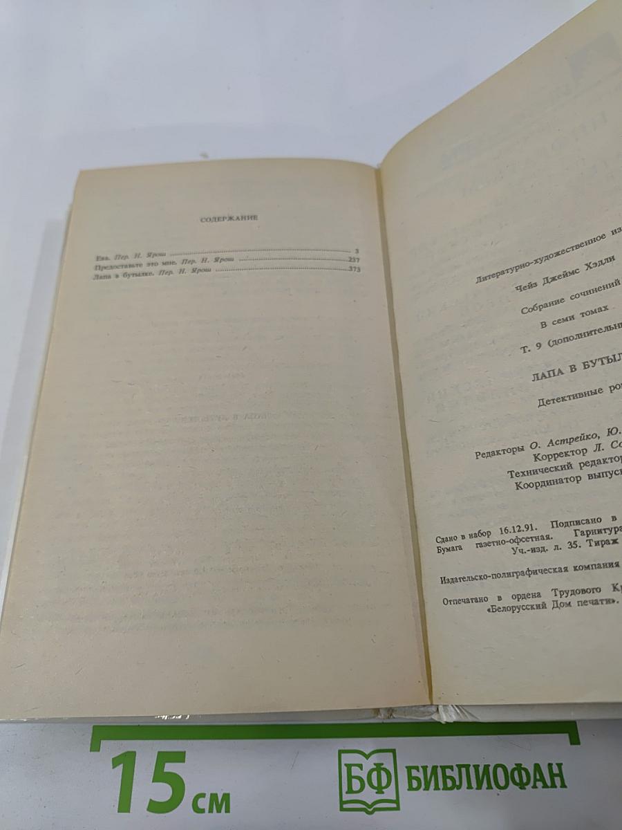 Лапа в бутылке