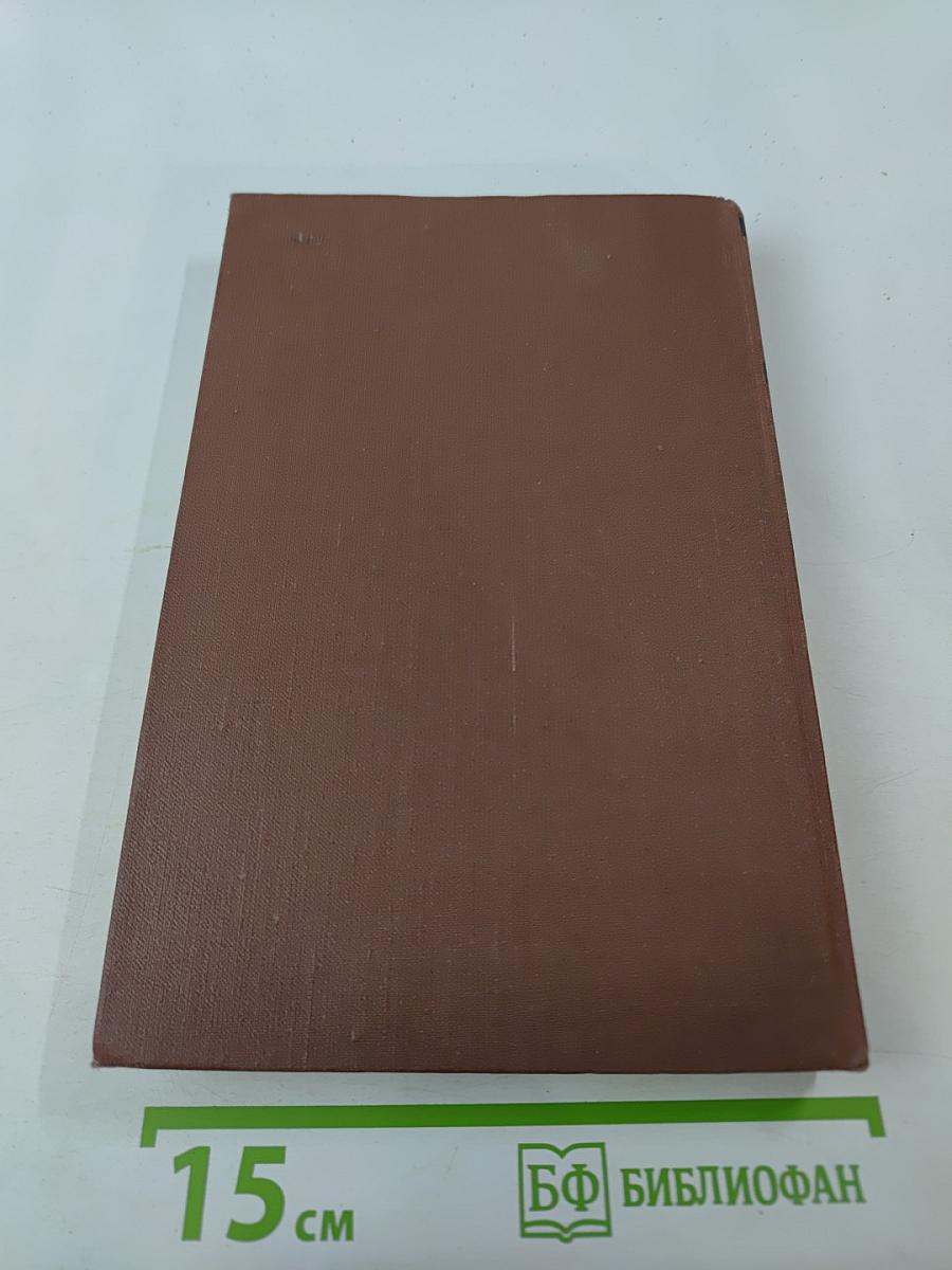 Эмиль Золя. Том 6. Западня