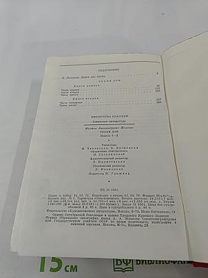 Тихий Дон. Книги первая и вторая