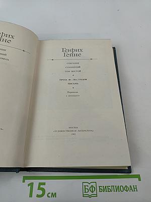 Собрание сочинений. Том шестой. Проза 40-50-х годов. Письма