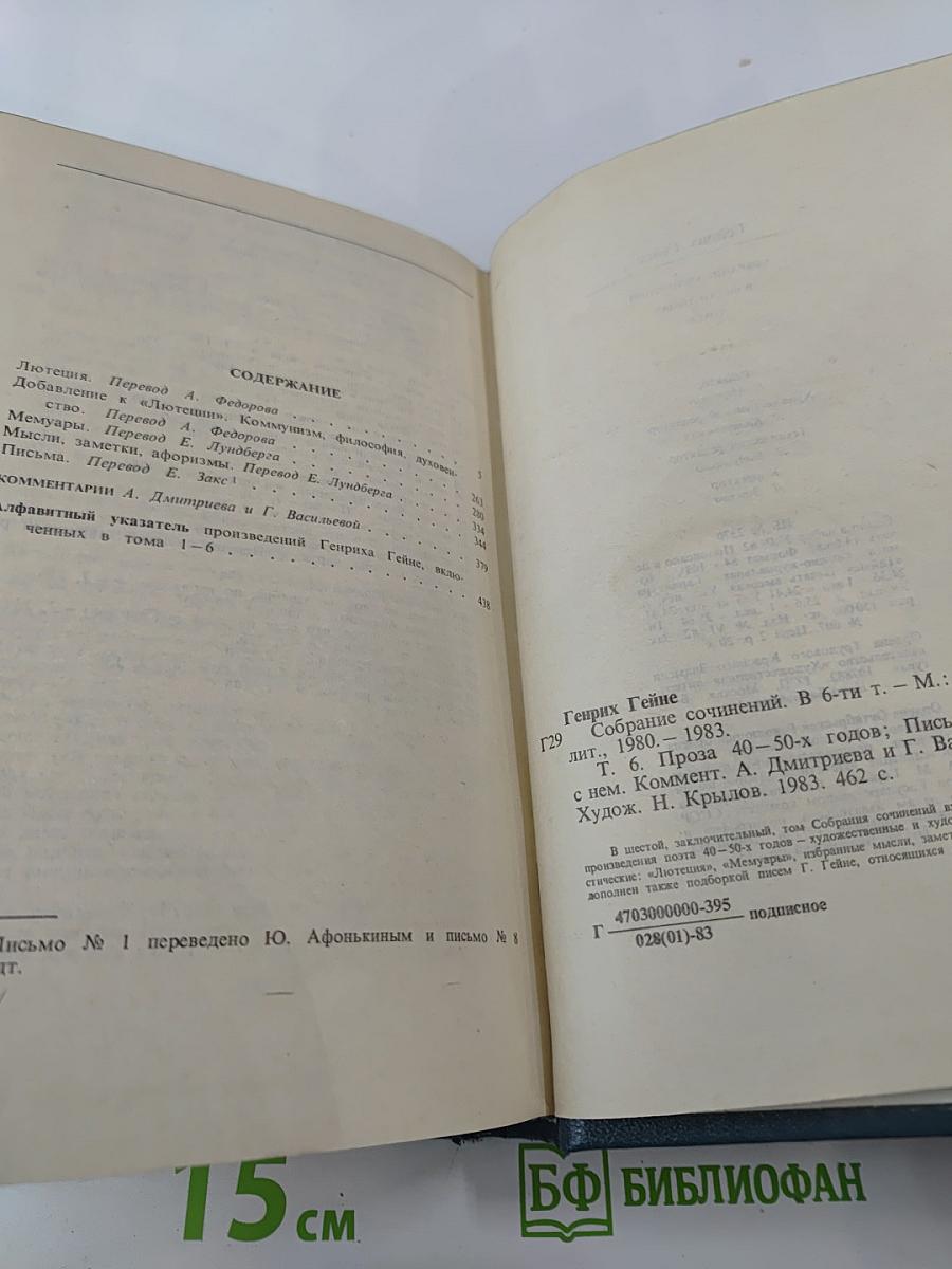 Собрание сочинений. Том шестой. Проза 40-50-х годов. Письма