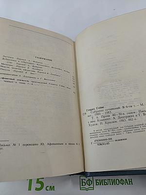 Собрание сочинений. Том шестой. Проза 40-50-х годов. Письма