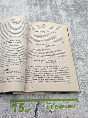 Авиация и флот. Рекорды, достижения, открытия