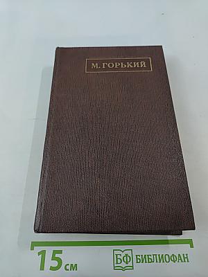 Рассказы, очерки, воспоминания. 1924-1935. Том двадцатый