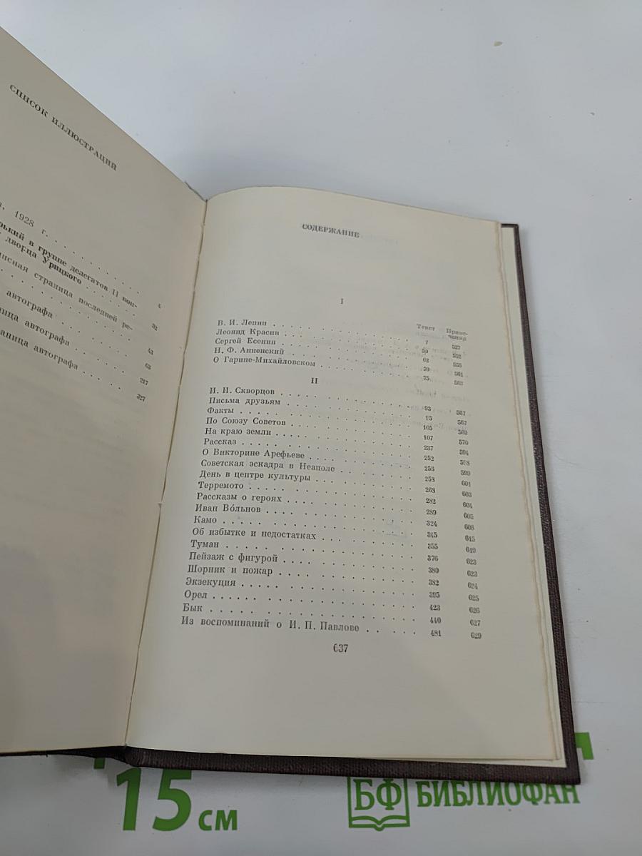 Рассказы, очерки, воспоминания. 1924-1935. Том двадцатый