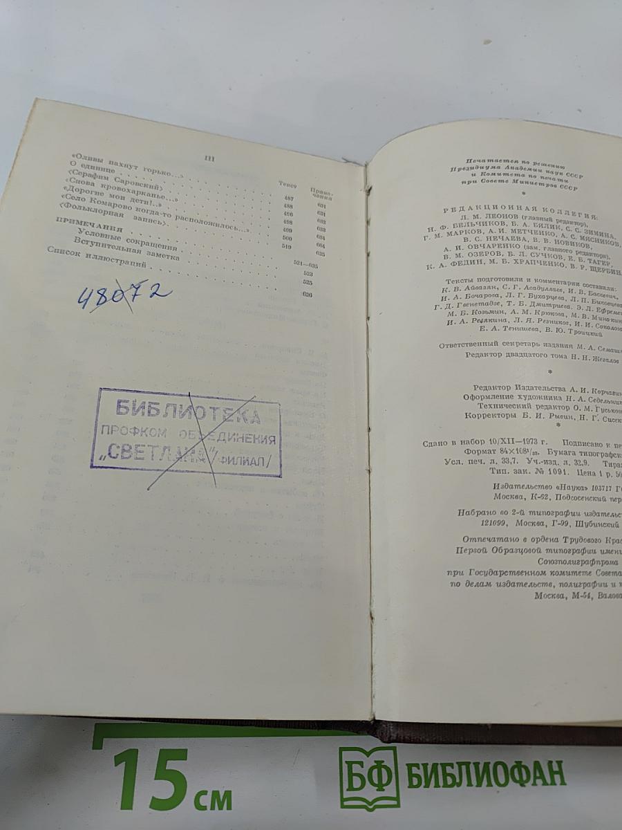 Рассказы, очерки, воспоминания. 1924-1935. Том двадцатый