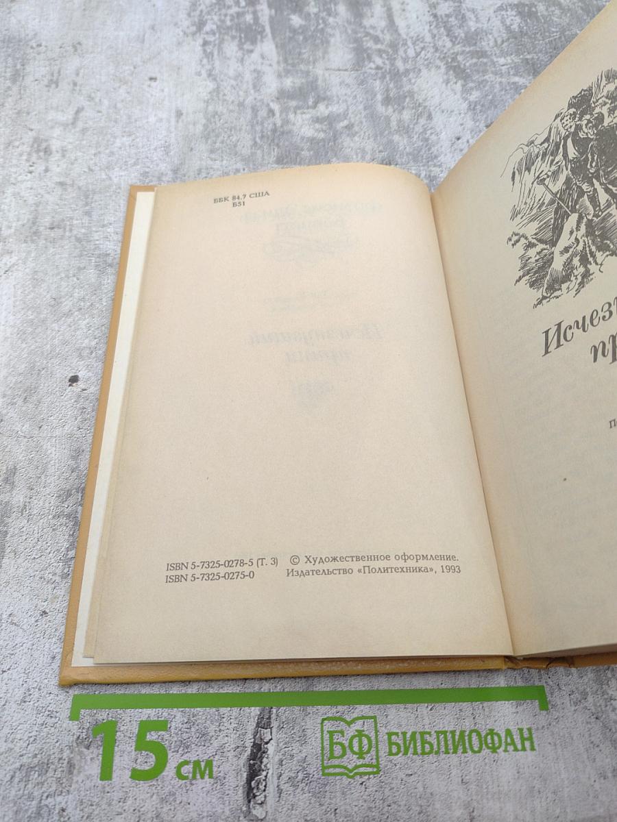 Исчезнувший принц. Том 3