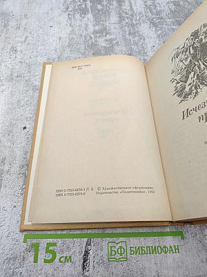 Исчезнувший принц. Том 3