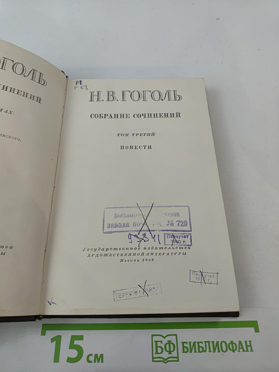 Собрание сочинений. Том третий. Повести