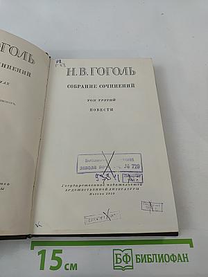 Собрание сочинений. Том третий. Повести