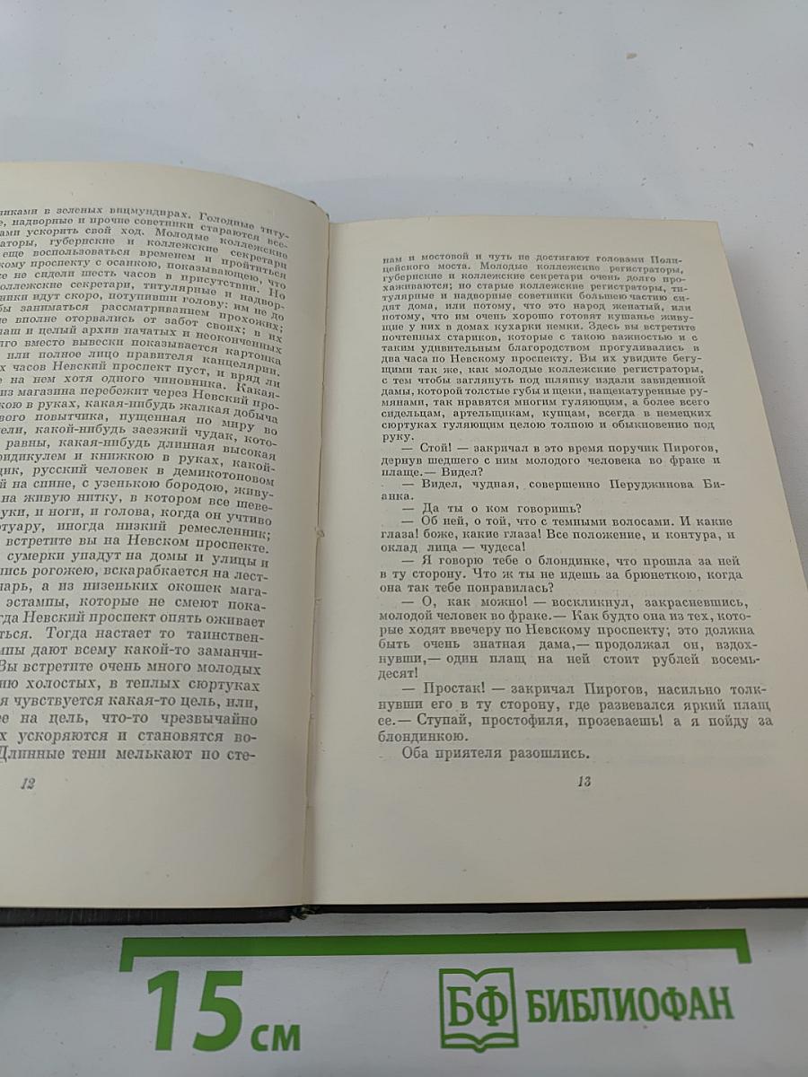 Собрание сочинений. Том третий. Повести