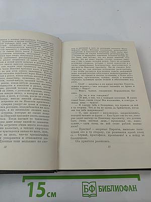 Собрание сочинений. Том третий. Повести