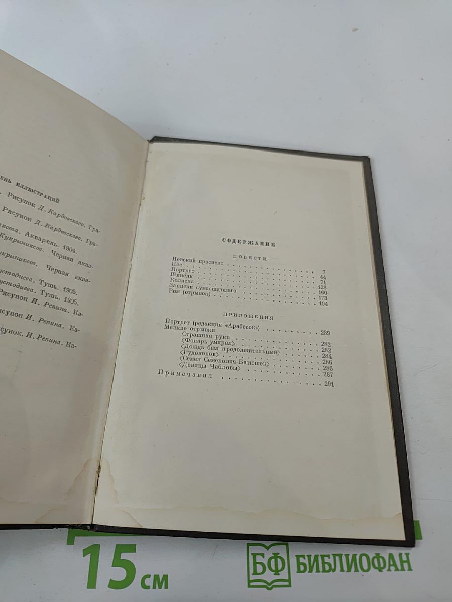 Собрание сочинений. Том третий. Повести