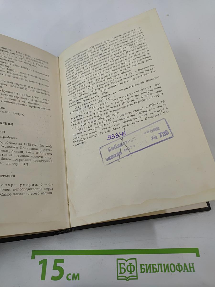 Собрание сочинений. Том третий. Повести