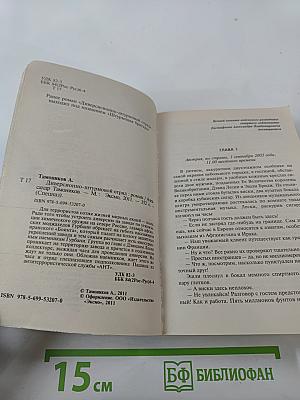 Диверсионно-штурмовой отряд