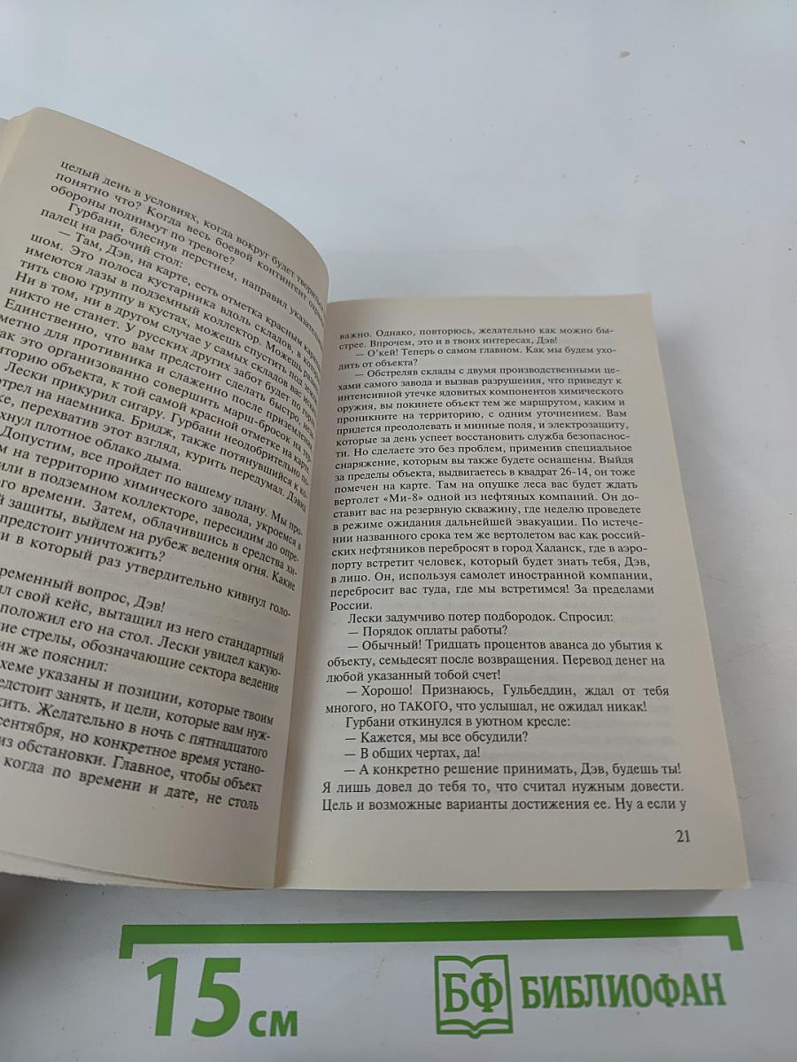 Диверсионно-штурмовой отряд