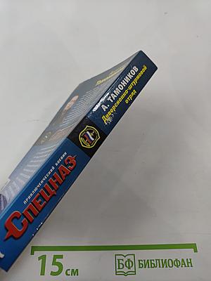 Диверсионно-штурмовой отряд