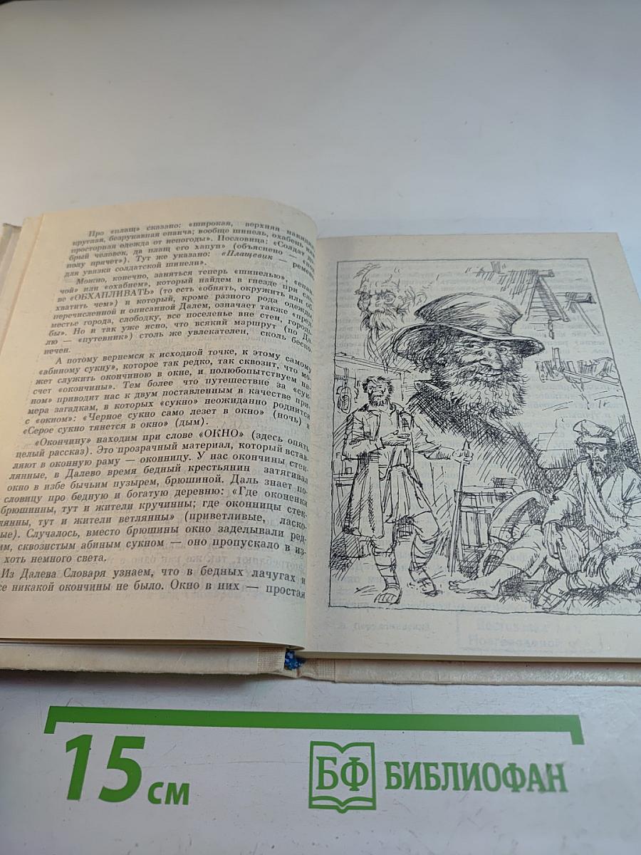 Жизнь и слово