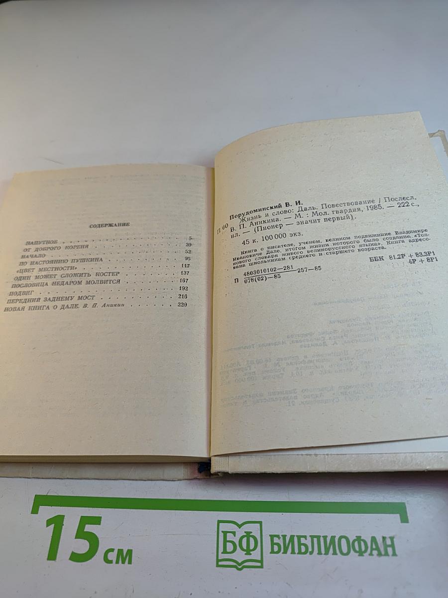 Жизнь и слово