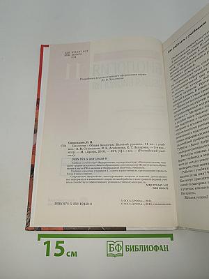 Биология. Общая биология. Базовый уровень