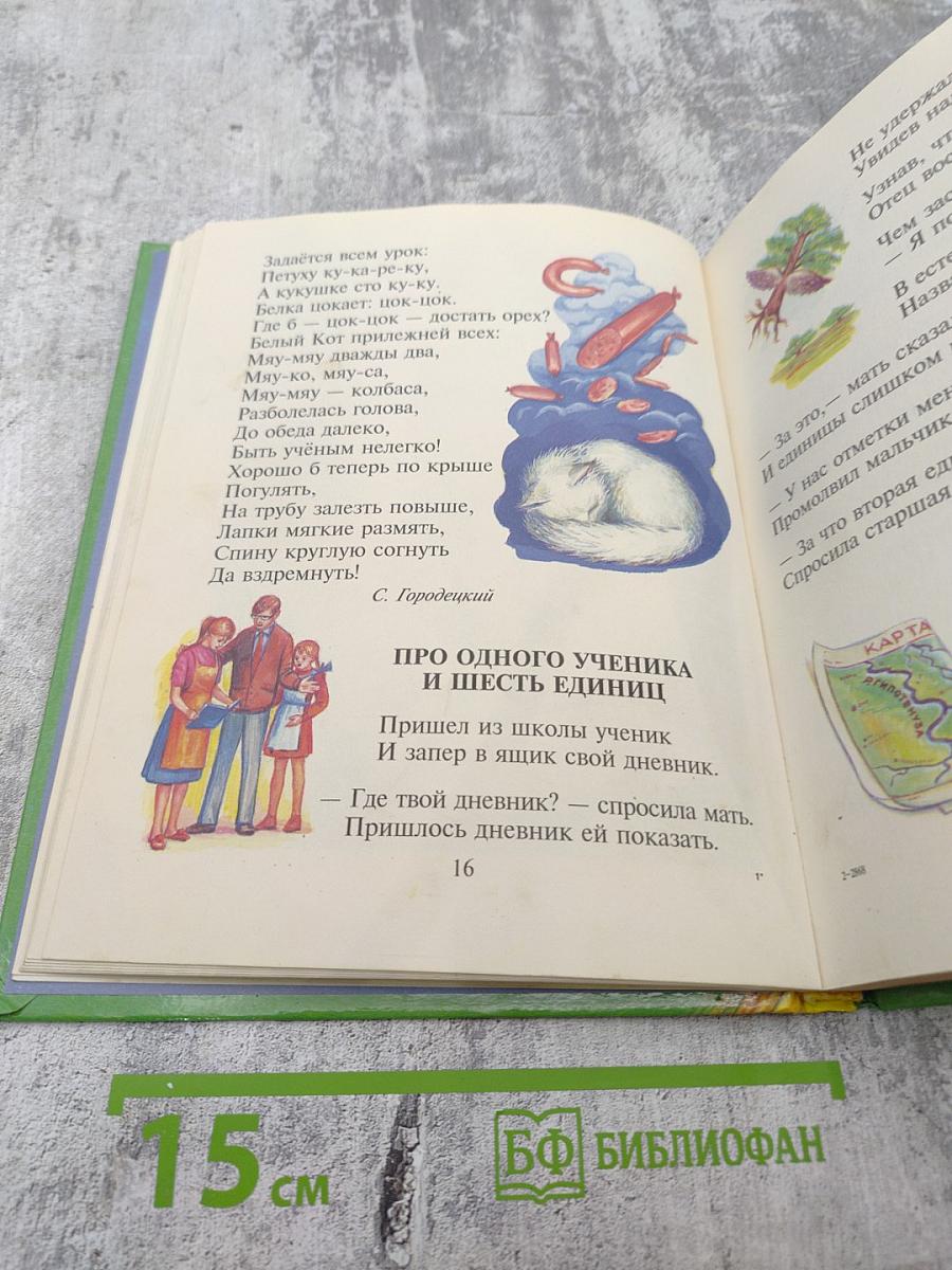 Колосок. Книга для внеклассного чтения в начальной школе. 1-3 классы