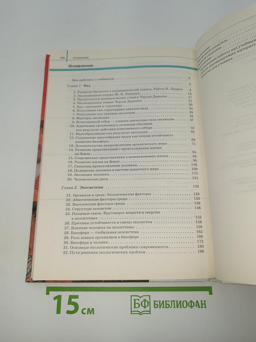Биология. Общая биология. Базовый уровень