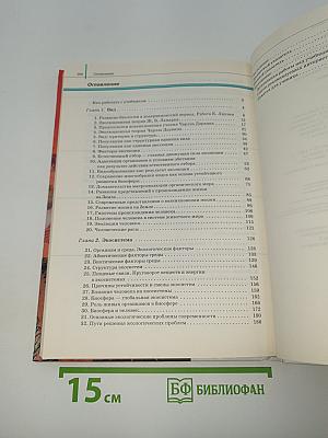 Биология. Общая биология. Базовый уровень