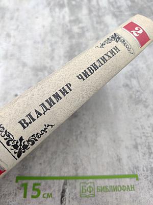 Собрание сочинений в 4-х томах. Том 2. Проза и публицистика