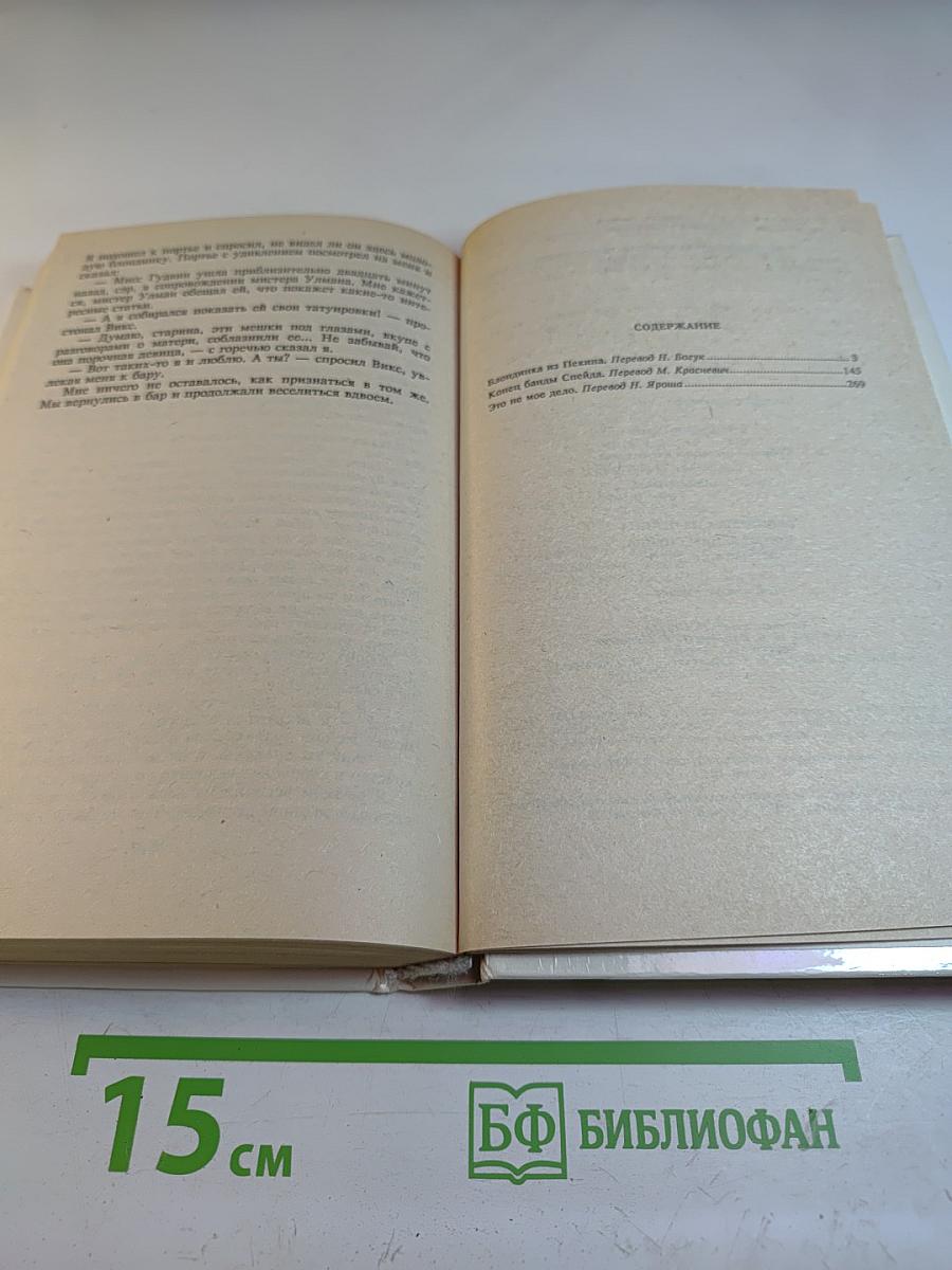 Блондинка из Пекина. Том 8 (дополнительный)