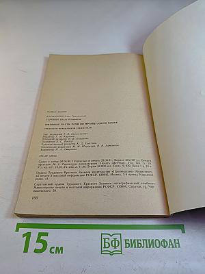 Именные части речи во французском языке. Трудности французской грамматики