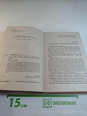 Купель дьявола