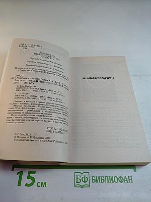 Мнимая величина. Golem XIV