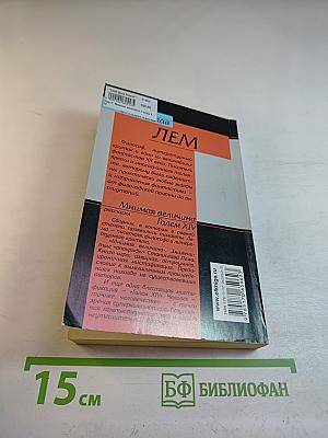 Мнимая величина. Golem XIV