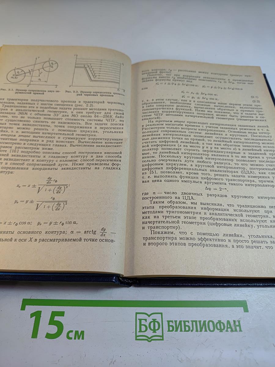 Аппаратные системы числового программного управления