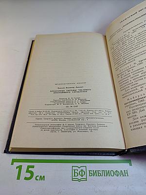 Аппаратные системы числового программного управления