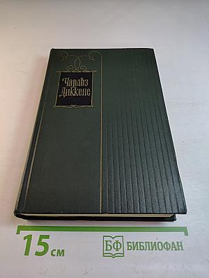 Собрание сочинений. Том девятый: Американские заметки. Картины Италии