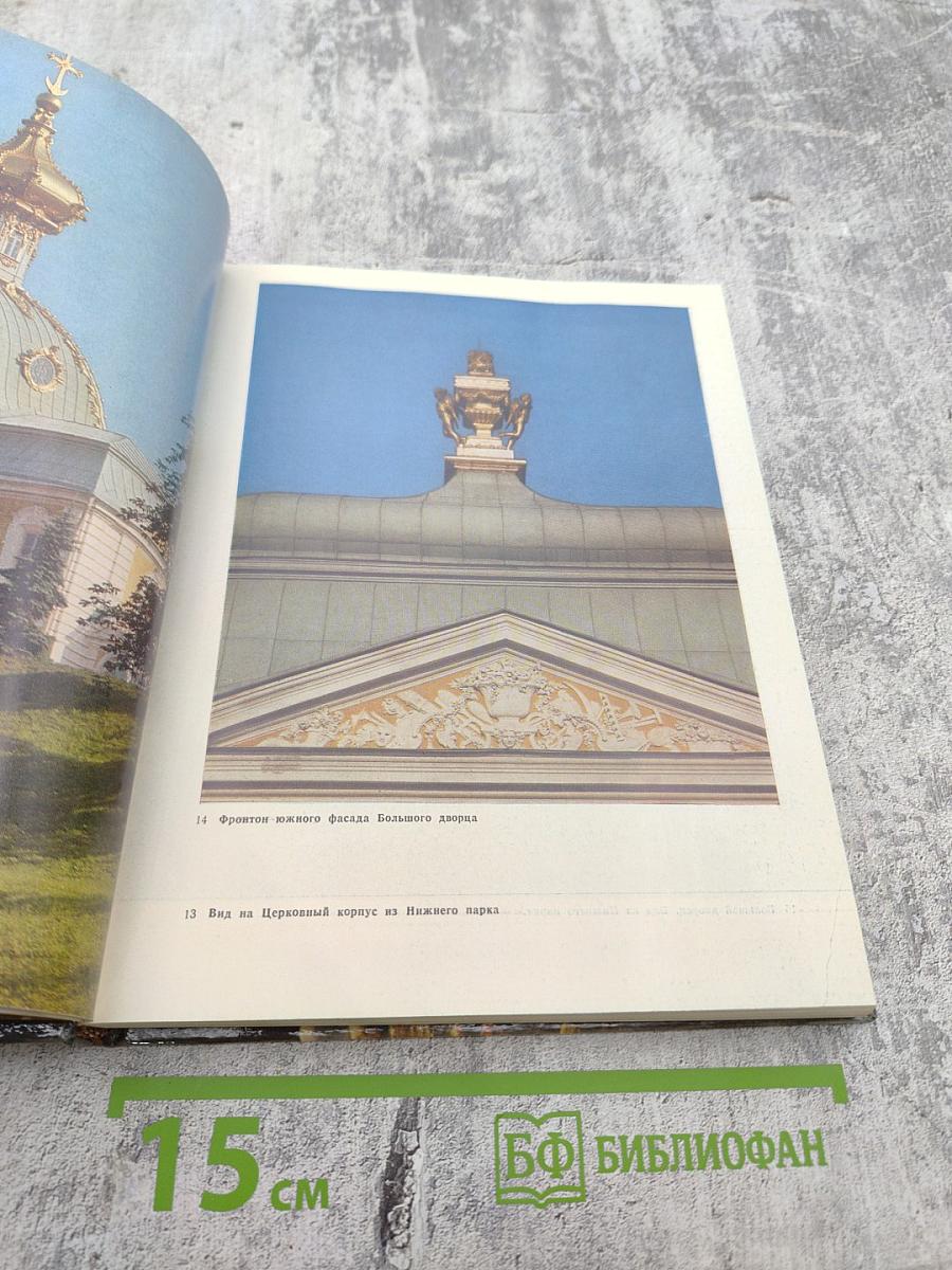 Петродворец