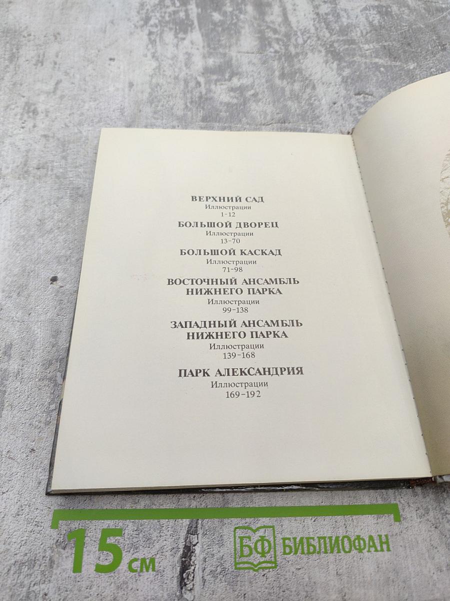 Петродворец