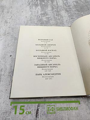 Петродворец