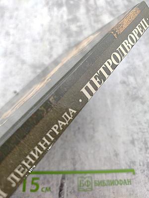 Петродворец