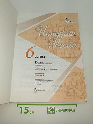 История России