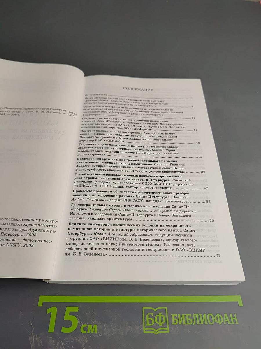 Пространство Санкт-Петербурга. Памятники культурного наследия и современная городская среда