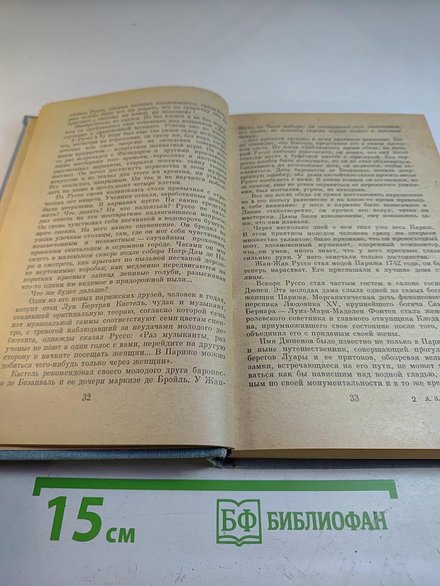 Три портрета. Эпохи Великой Французской Революции