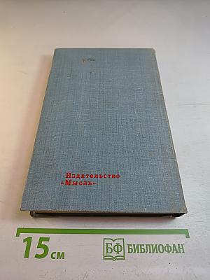 Три портрета. Эпохи Великой Французской Революции