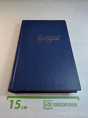 Собрание сочинений в четырех томах. Том 4