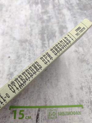 III-е Отделение при Николае I